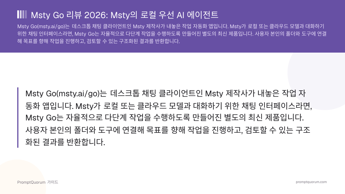 Msty Go 리뷰 2026: Msty의 로컬 우선 AI 에이전트