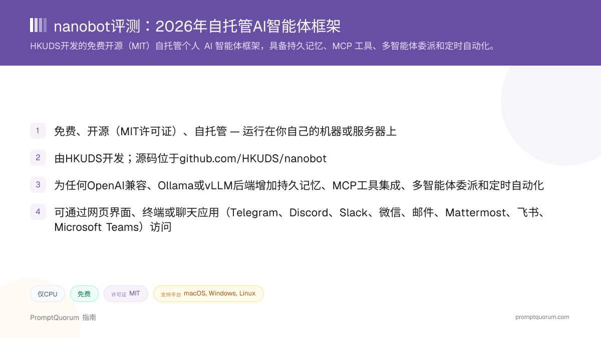 nanobot评测:2026年自托管AI智能体框架