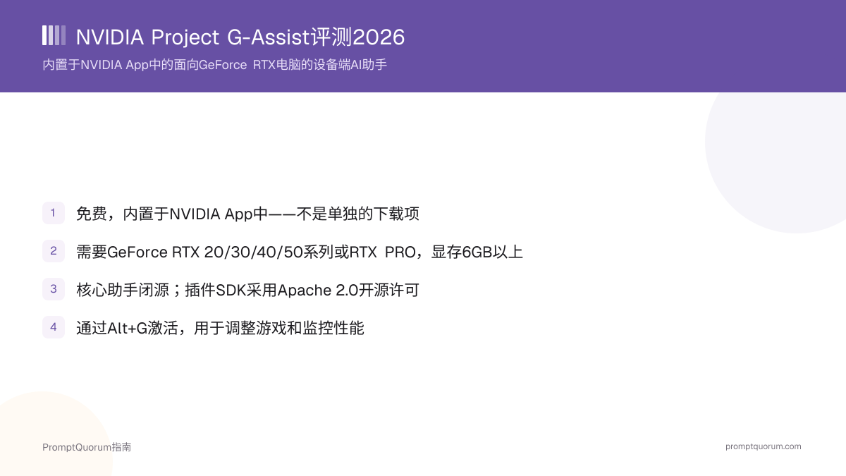 NVIDIA Project G-Assist评测2026:设备端RTX AI助手的要求与设置