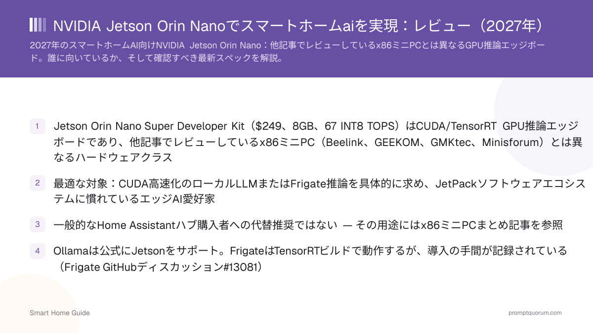 NVIDIA Jetson Orin Nanoでスマートホームaiを実現:レビュー(2026年)