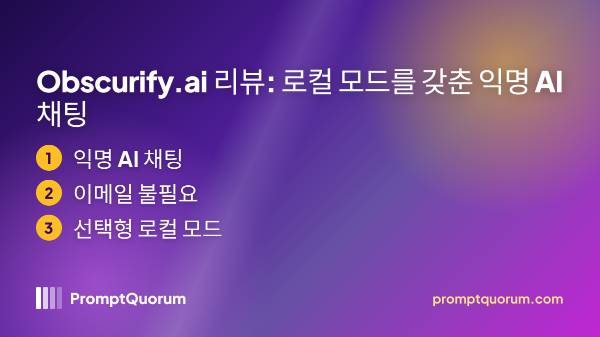 Obscurify.ai 리뷰: 로컬 모드를 갖춘 익명 AI 채팅