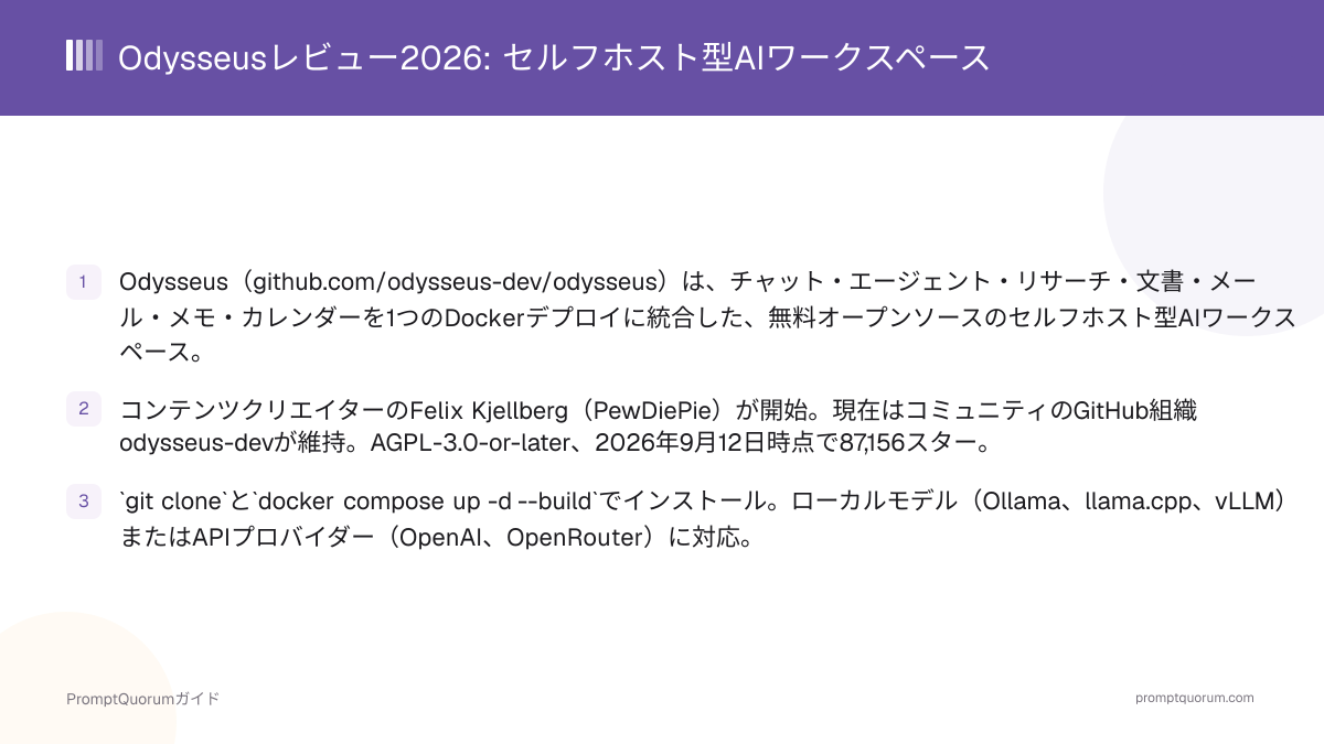 Odysseusレビュー2026: セルフホスト型AIワークスペース
