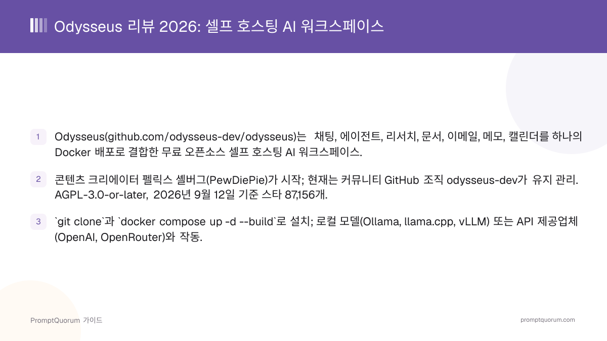 Odysseus 리뷰 2026: 셀프 호스팅 AI 워크스페이스
