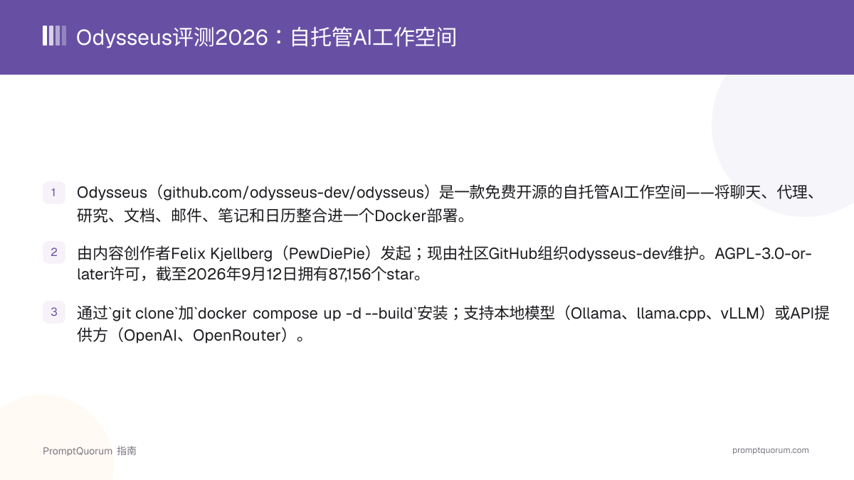 Odysseus评测2026:自托管AI工作空间