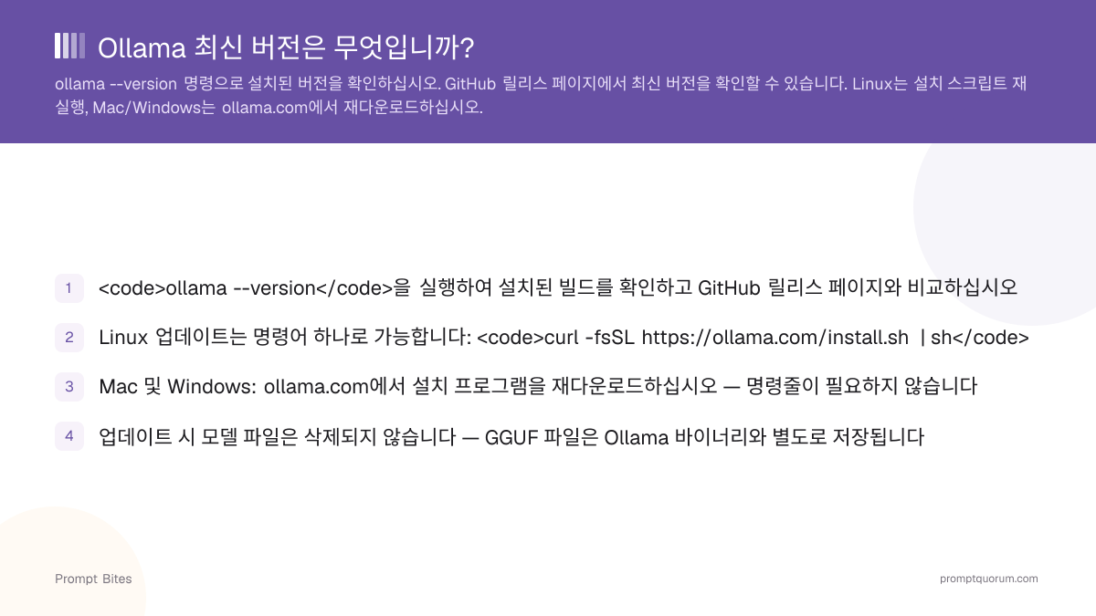 Ollama 최신 버전은 무엇입니까?