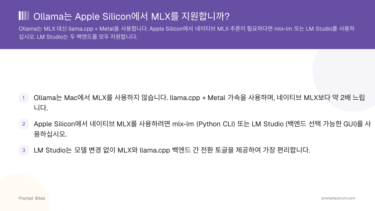 Ollama는 Apple Silicon에서 MLX를 지원합니까?