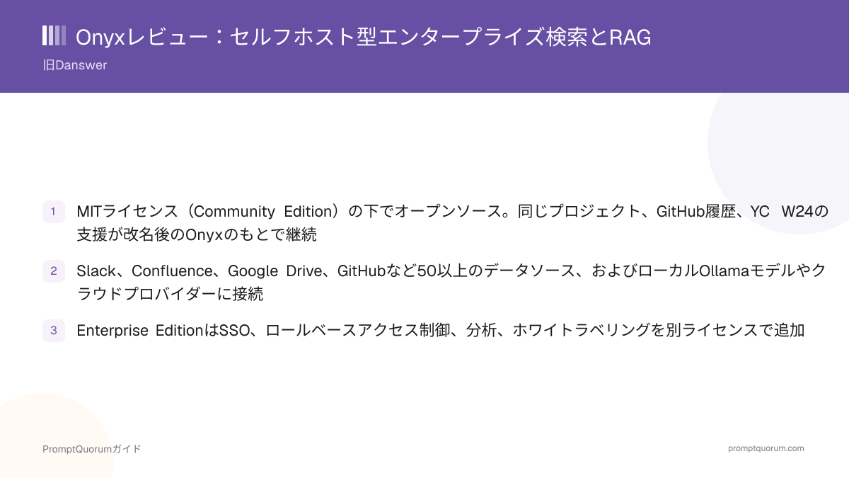 Onyxレビュー2026:セルフホスト型エンタープライズ検索とRAG(旧Danswer)