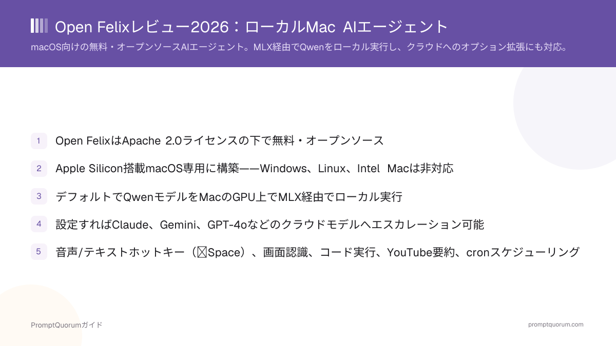 Open Felixレビュー:ローカルMac AIエージェント