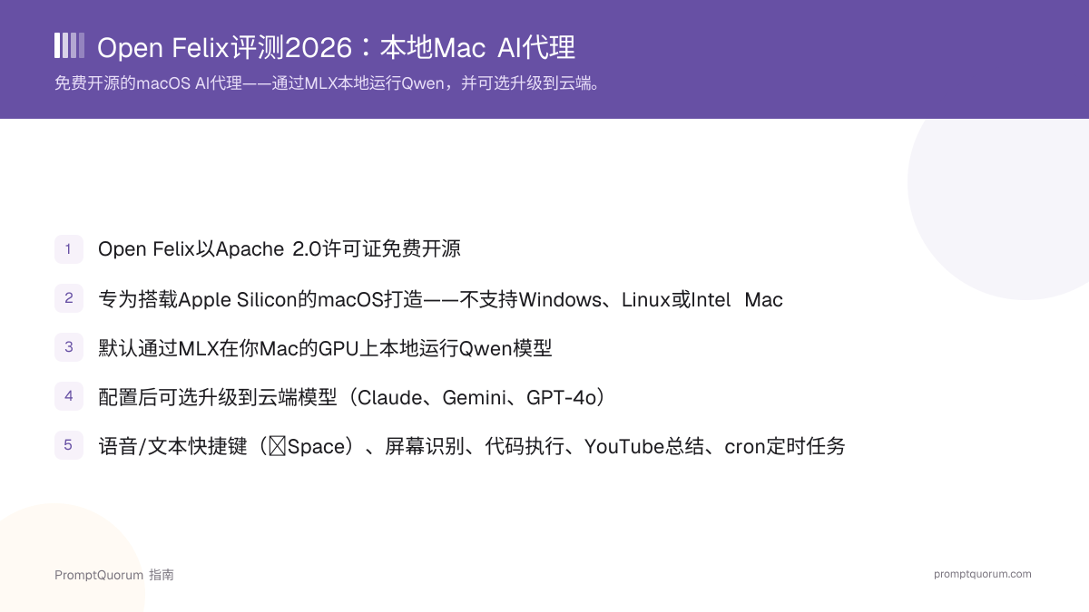 Open Felix评测:本地Mac AI代理