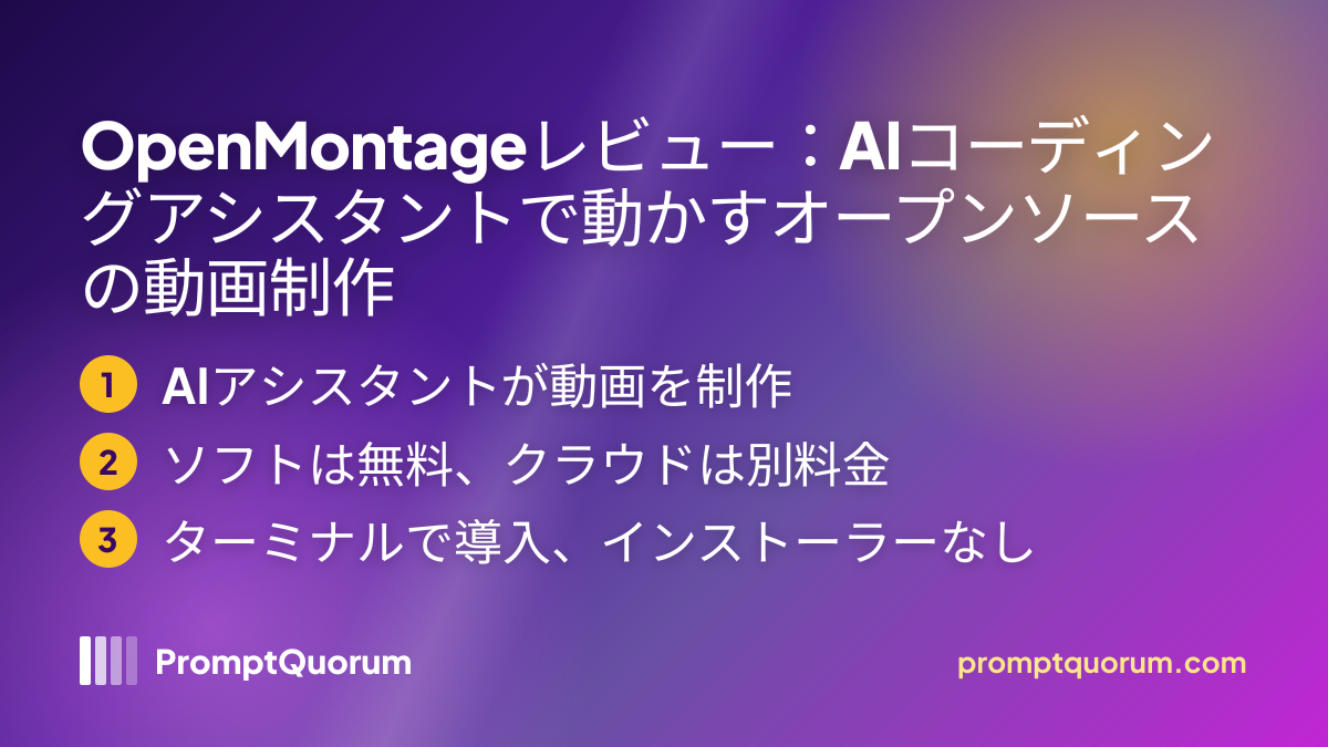 OpenMontageレビュー:AIコーディングアシスタントで動かすオープンソースのエージェント型動画制作