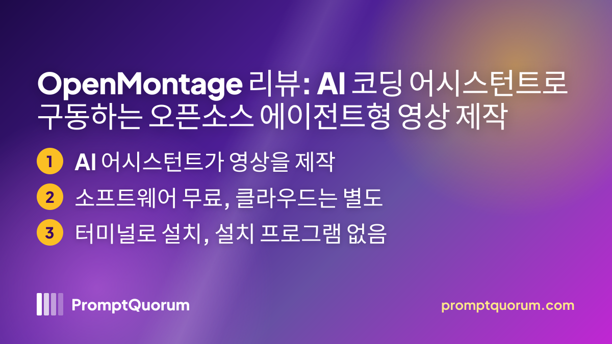 OpenMontage 리뷰: AI 코딩 어시스턴트로 구동하는 오픈소스 에이전트형 영상 제작