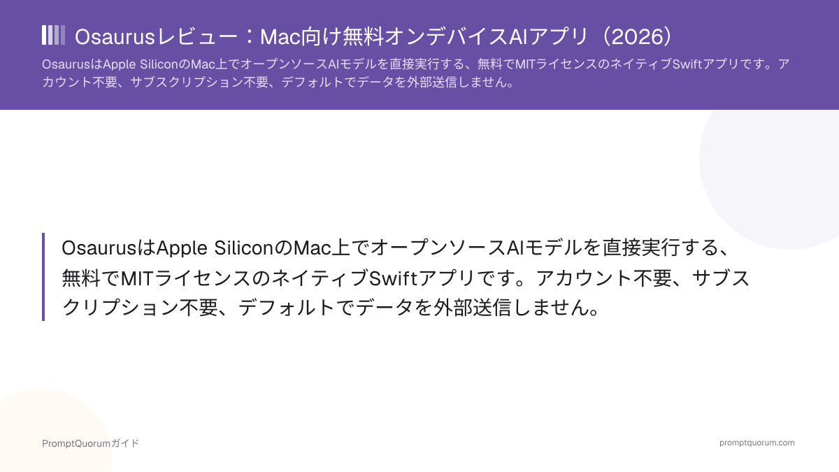 Osaurusレビュー:Mac向け無料オンデバイスAIアプリ(2026)