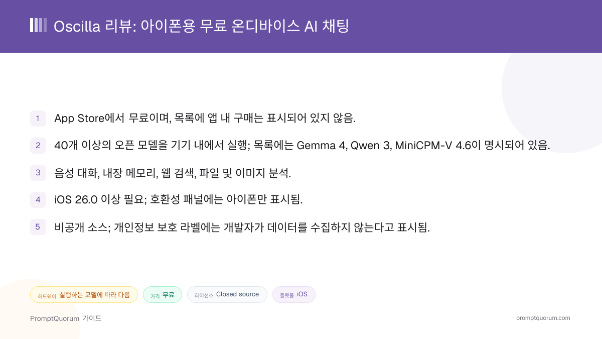 Oscilla 리뷰: 아이폰용 무료 온디바이스 AI 채팅