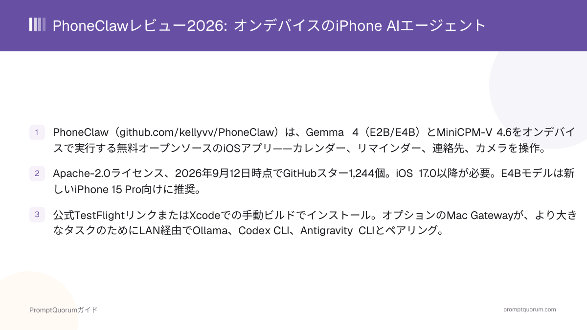 PhoneClawレビュー2026: オンデバイスのiPhone AIエージェント