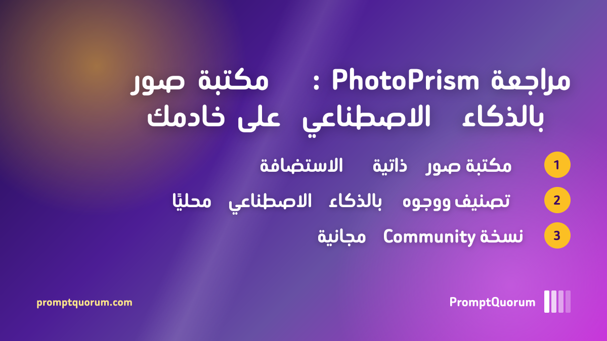 مراجعة PhotoPrism: مكتبة صور بالذكاء الاصطناعي على خادمك