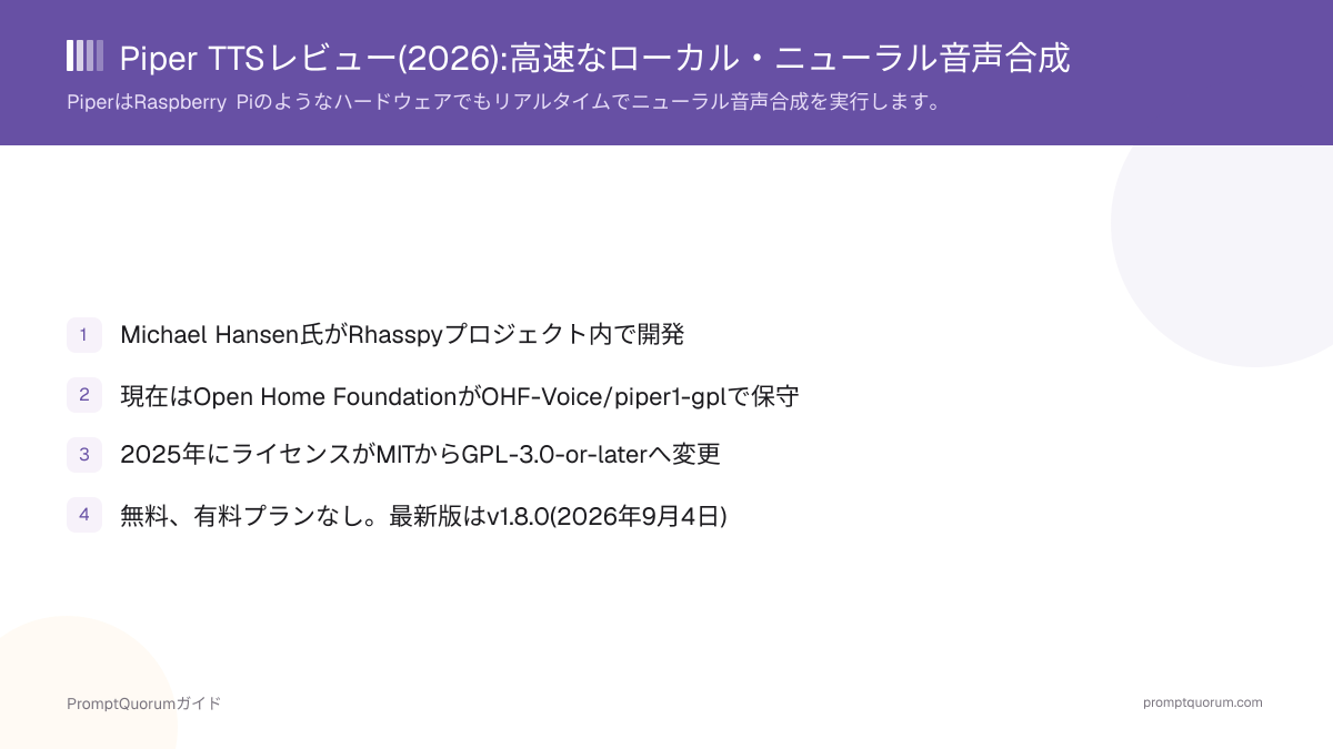 Piper TTSレビュー(2026):高速なローカル・ニューラル音声合成