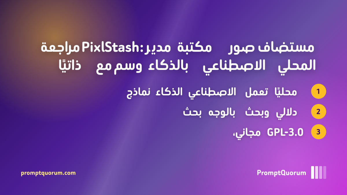 مراجعة PixlStash: مدير مكتبة صور مستضاف ذاتيًا مع وسم بالذكاء الاصطناعي المحلي