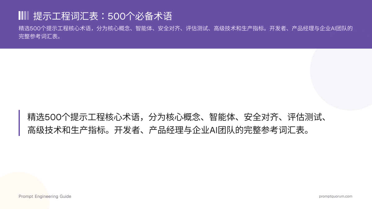 提示工程词汇表:500个必备术语