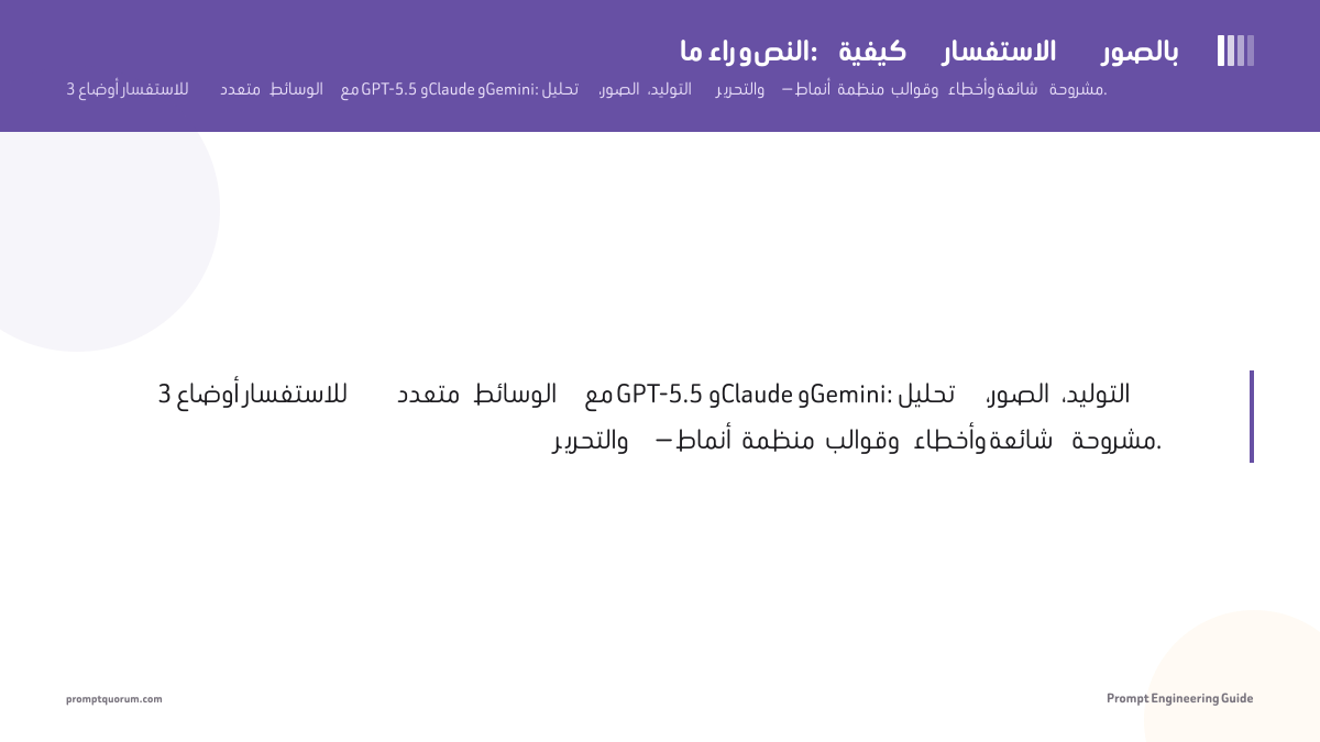 ما وراء النص: كيفية الاستفسار بالصور