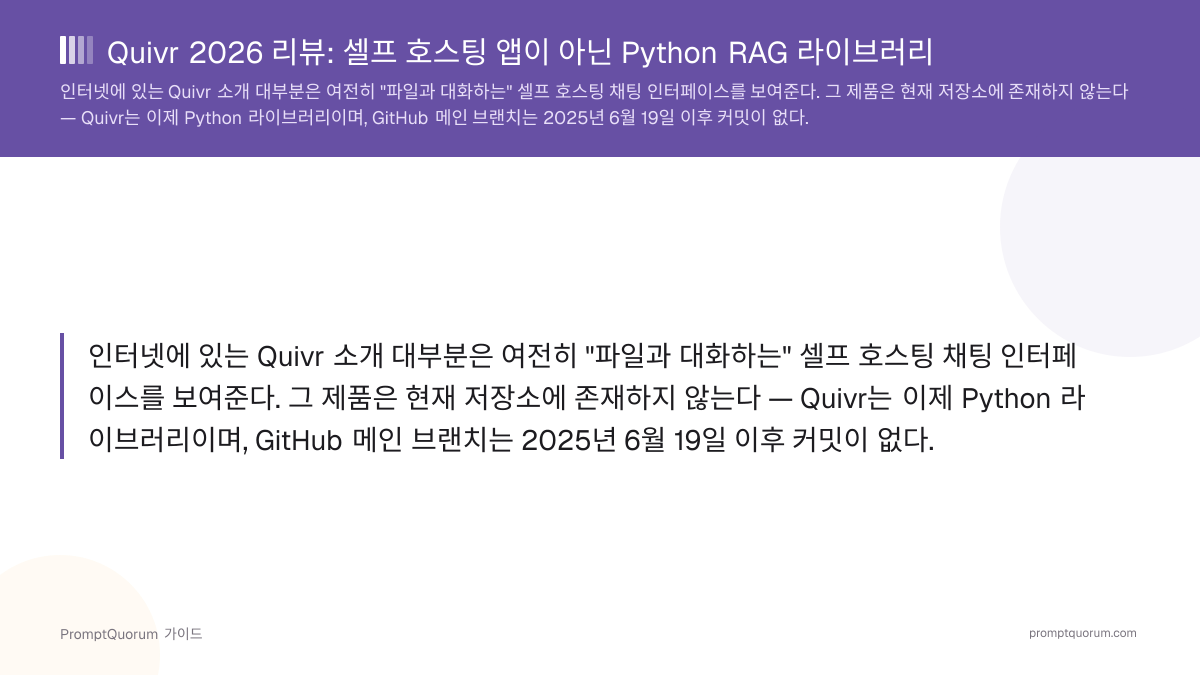 Quivr 2026 리뷰: quivr-core, 셀프 호스팅 앱이 아닌 Apache 2.0 Python RAG 라이브러리