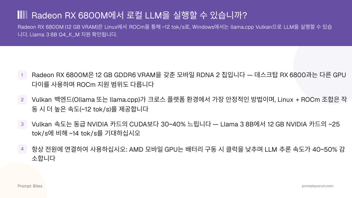 Radeon RX 6800M에서 로컬 LLM을 실행할 수 있습니까?