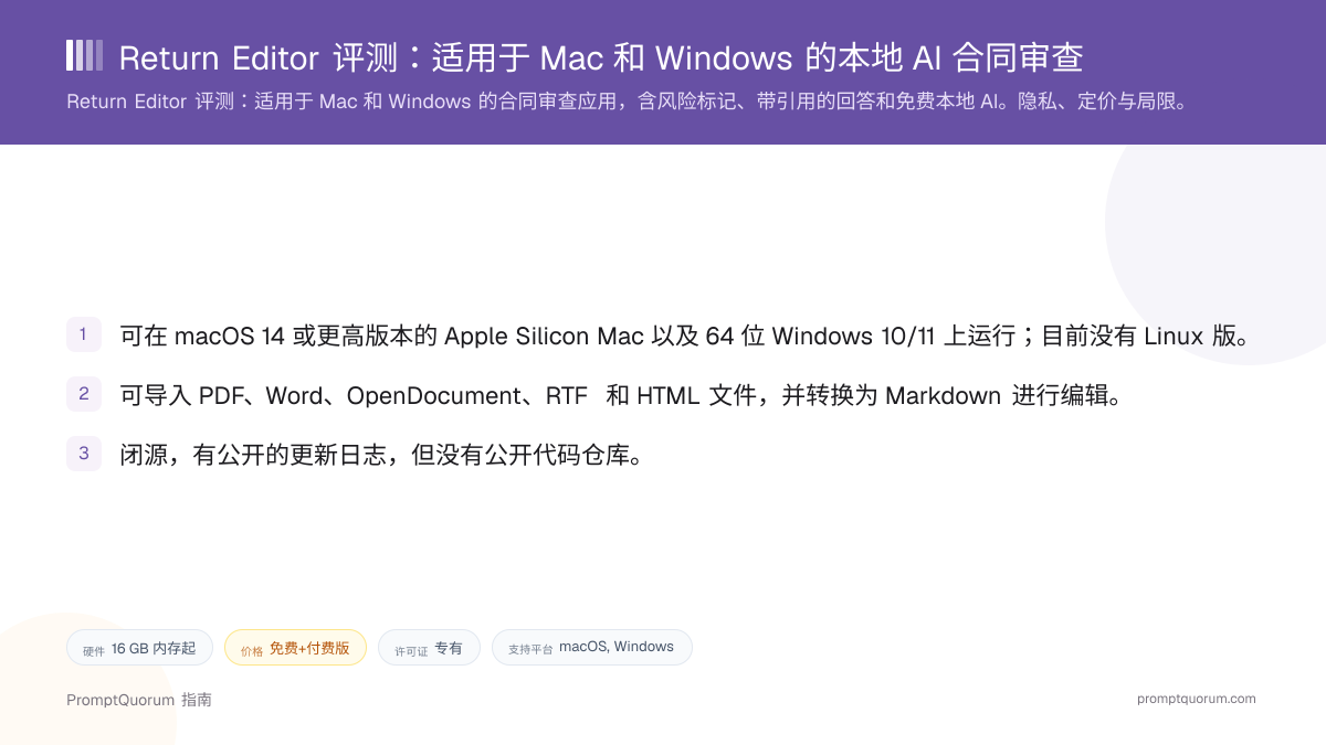 Return Editor 评测:适用于 Mac 和 Windows 的本地 AI 合同审查