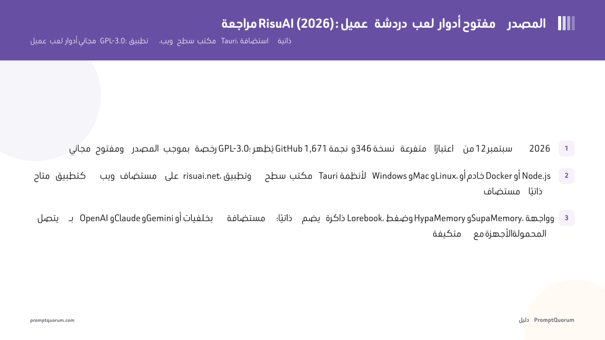 مراجعة RisuAI (2026): عميل دردشة لعب أدوار مفتوح المصدر