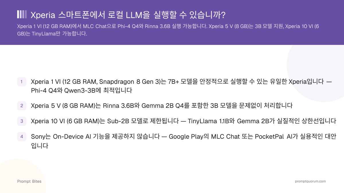 Xperia 스마트폰에서 로컬 LLM을 실행할 수 있습니까?
