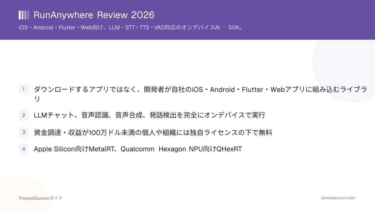 RunAnywhere Review 2026:LLM・STT・TTS・VAD対応のオンデバイスAI SDK