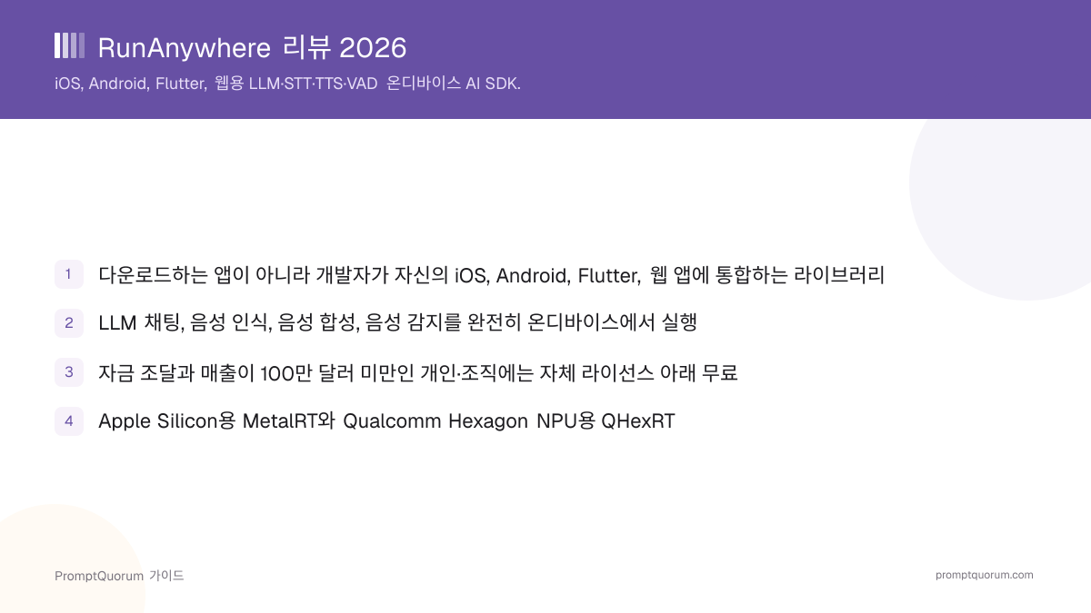 RunAnywhere 리뷰 2026: LLM·STT·TTS·VAD용 온디바이스 AI SDK