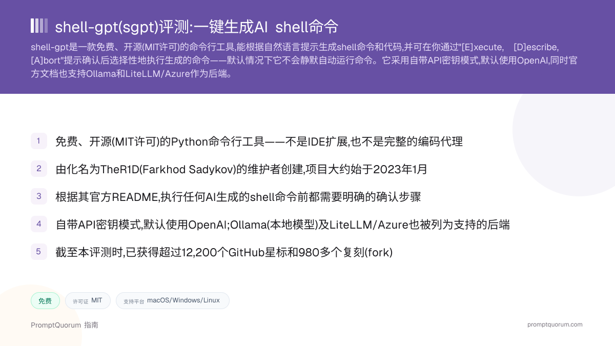 shell-gpt(sgpt)评测:一键生成AI shell命令
