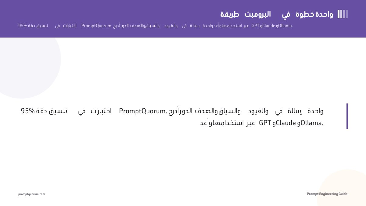 طريقة البرومبت في خطوة واحدة