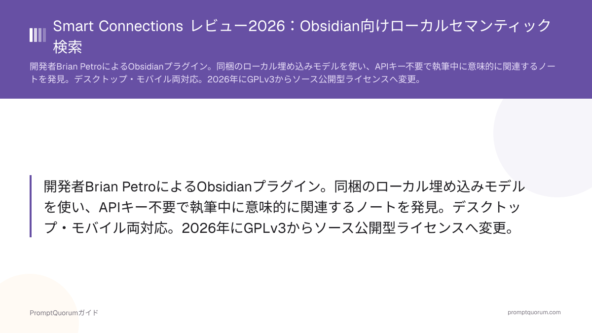 Smart Connections レビュー2026:Obsidian向けローカルセマンティック検索