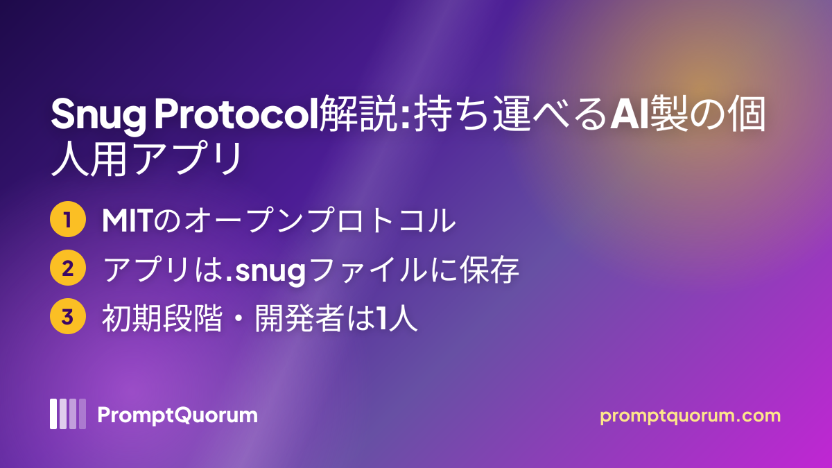 Snug Protocol解説:持ち運べるAI製の個人用アプリ