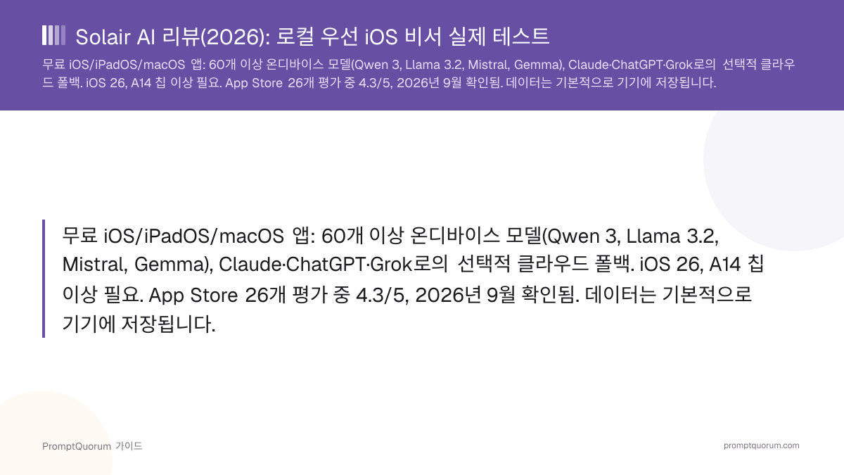 Solair AI 리뷰(2026): 로컬 우선 iOS 비서 실제 테스트