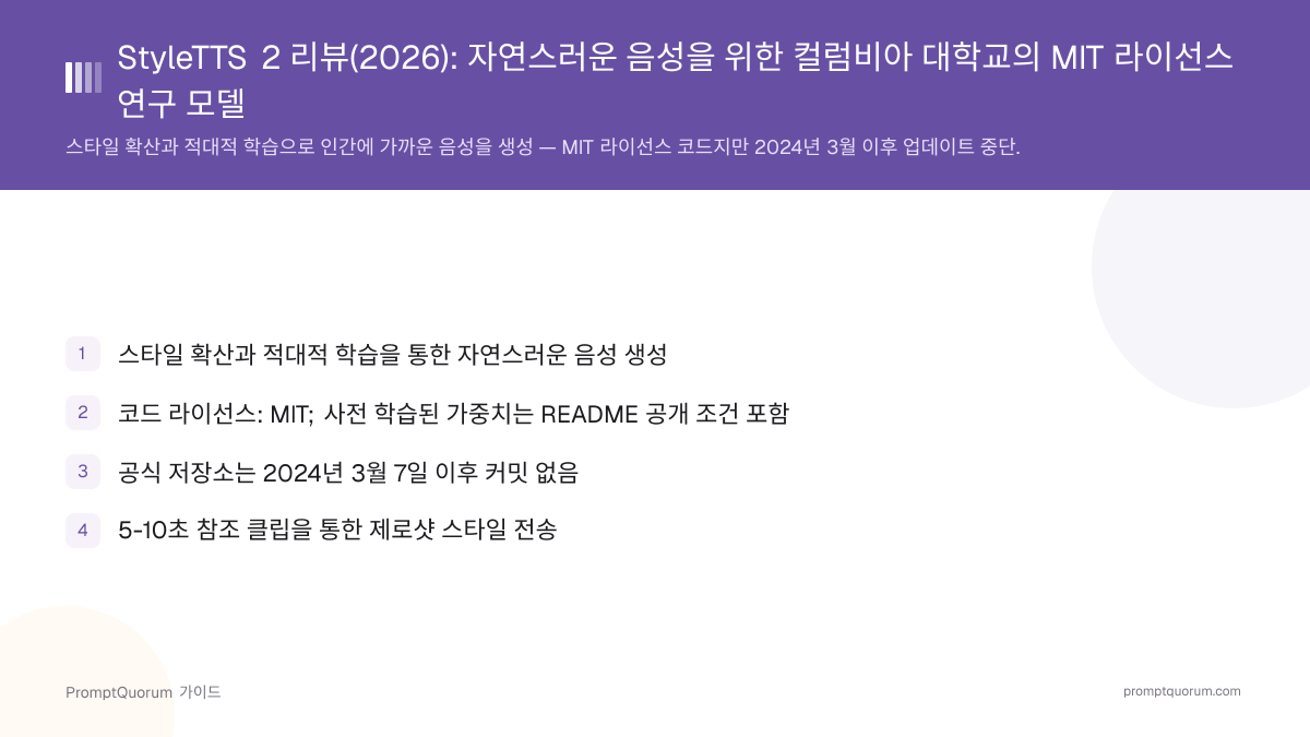 StyleTTS 2 리뷰(2026): 자연스러운 음성을 위한 컬럼비아 대학교의 MIT 라이선스 연구 모델