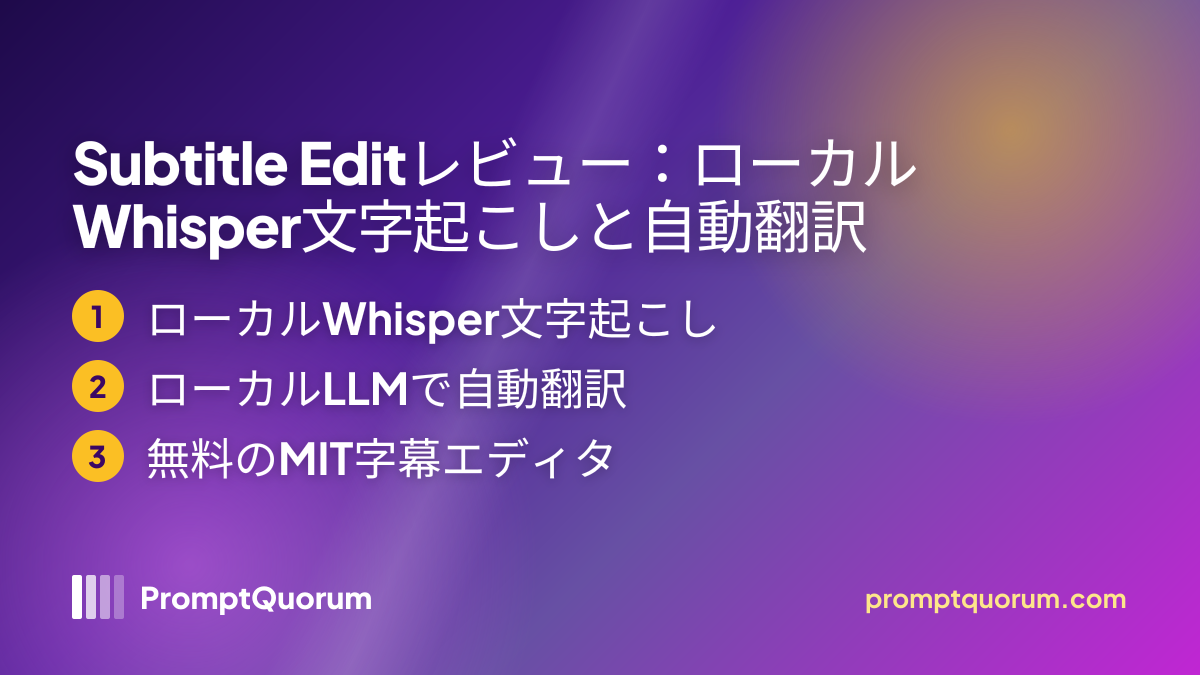 Subtitle Editレビュー:ローカルWhisper文字起こしと自動翻訳