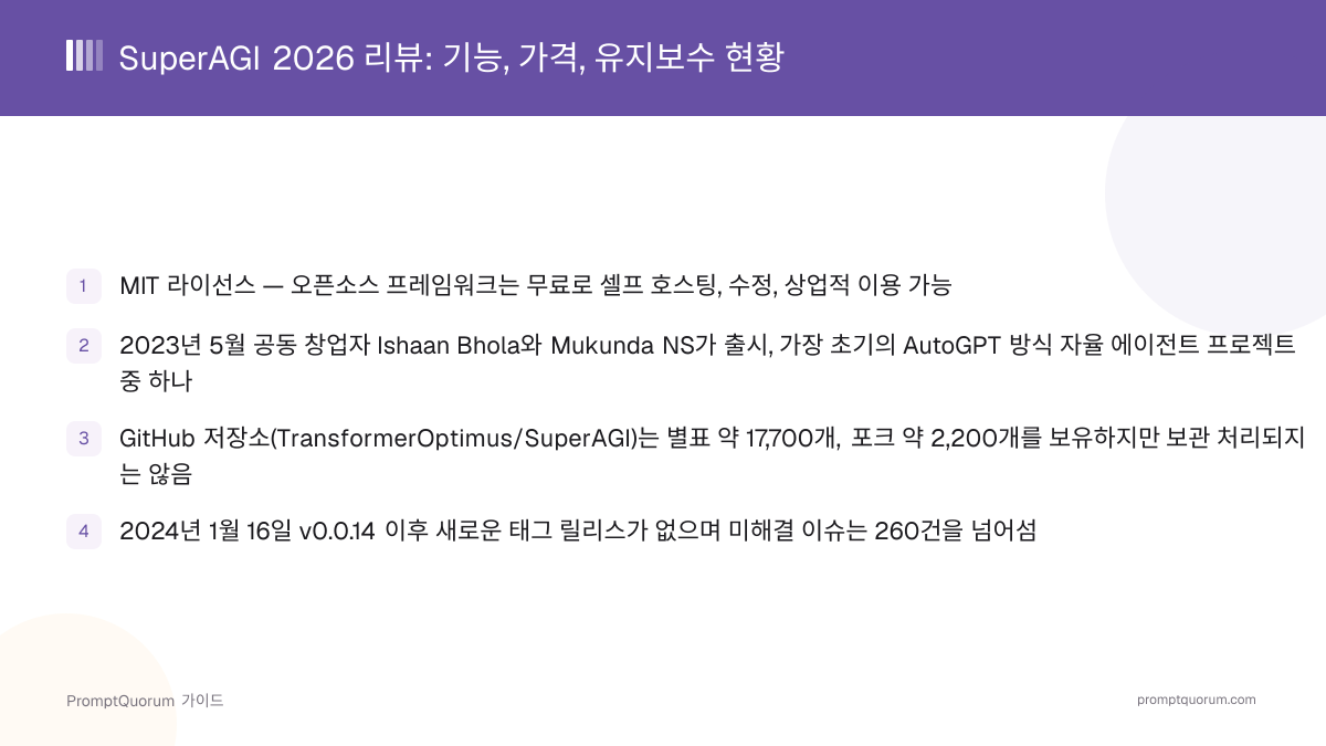 SuperAGI 2026 리뷰: 기능, 가격, 유지보수 현황