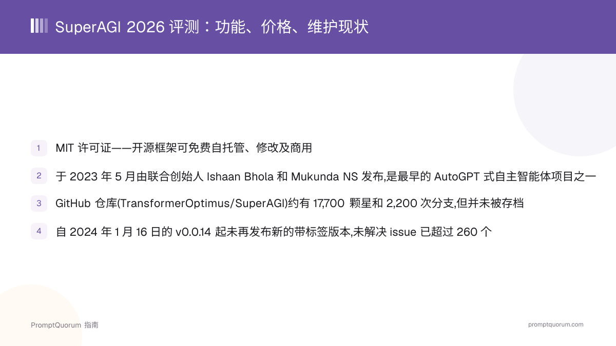 SuperAGI 2026 评测:功能、价格、维护现状