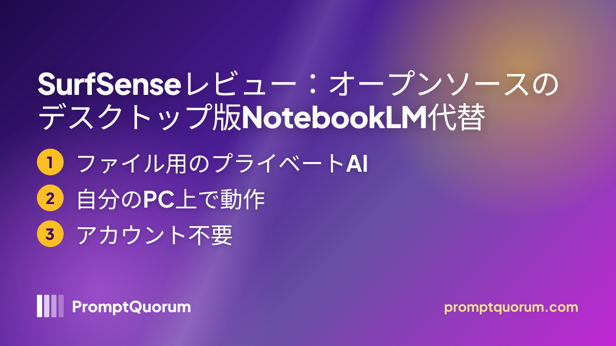 SurfSenseレビュー:オープンソースのデスクトップ版NotebookLM代替