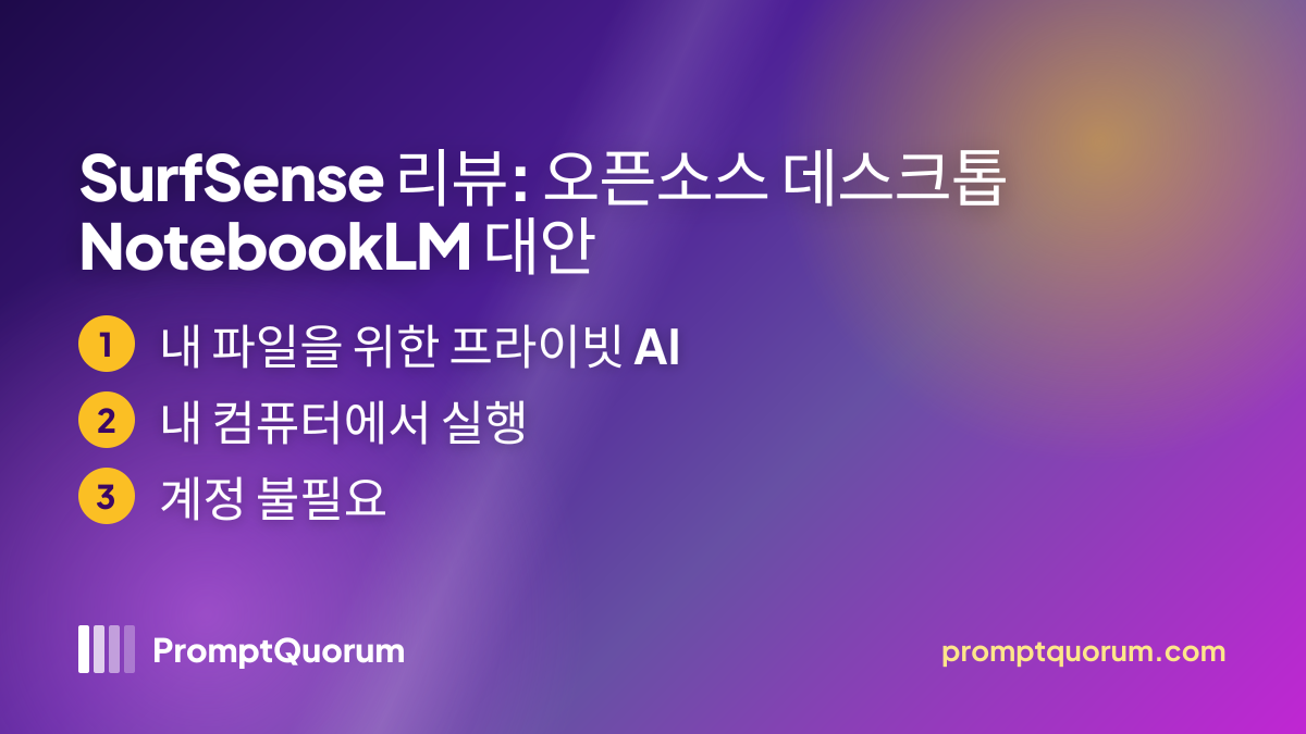 SurfSense 리뷰: 오픈소스 데스크톱 NotebookLM 대안