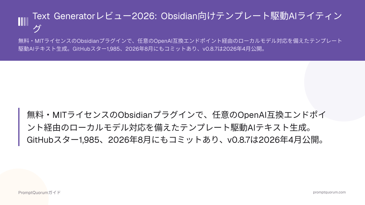 Text Generatorレビュー2026: Obsidian向けテンプレート駆動AIライティング
