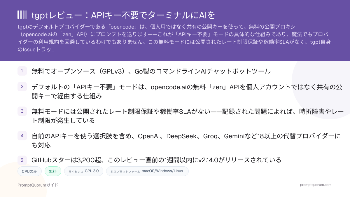 tgptレビュー:APIキー不要でターミナルにAIを