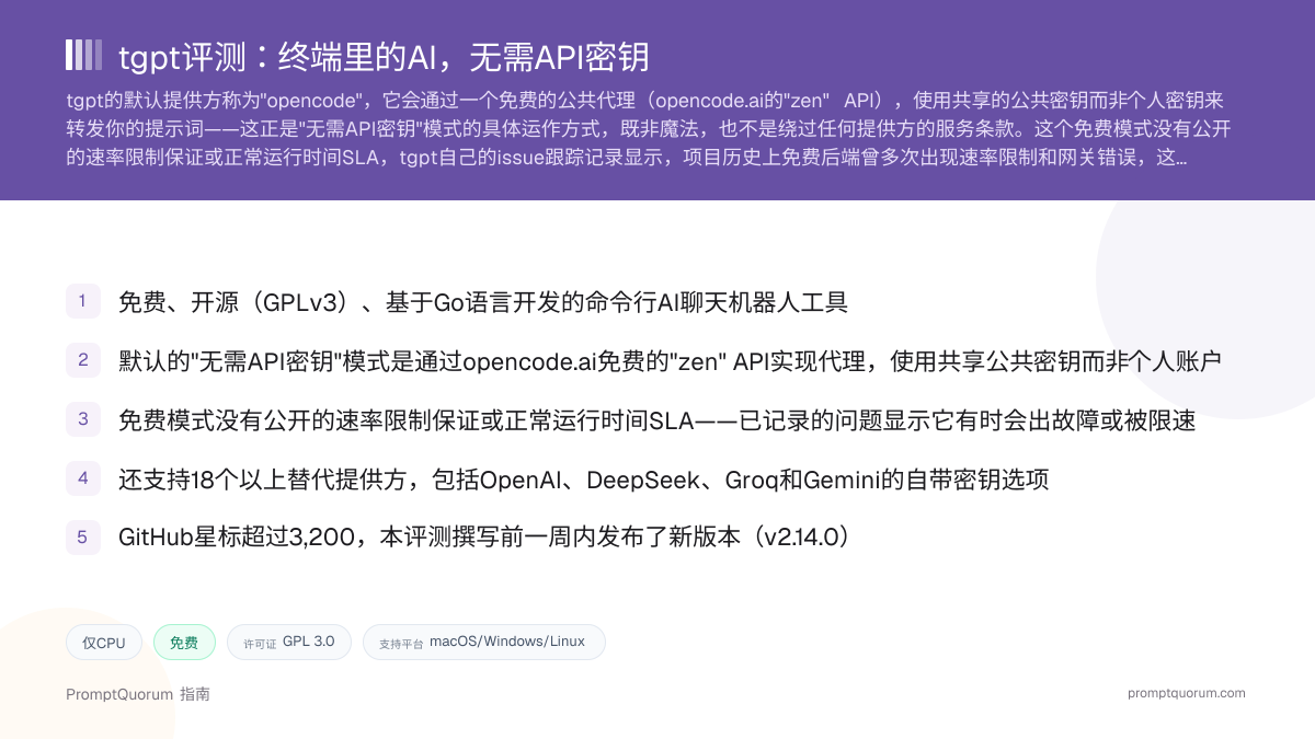 tgpt评测:终端里的AI,无需API密钥