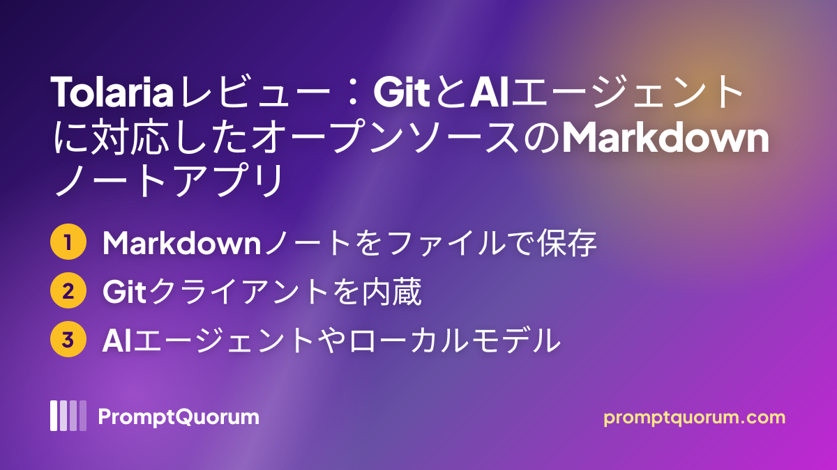 Tolariaレビュー:GitとAIエージェントに対応したオープンソースのMarkdownノートアプリ