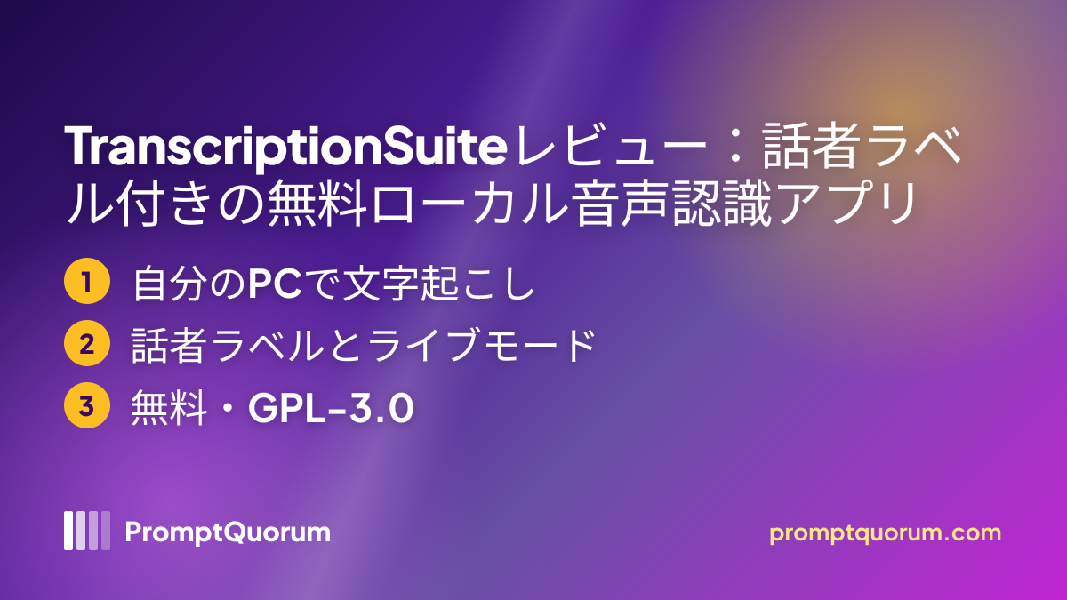 TranscriptionSuiteレビュー:話者ラベル付きの無料ローカル音声認識アプリ