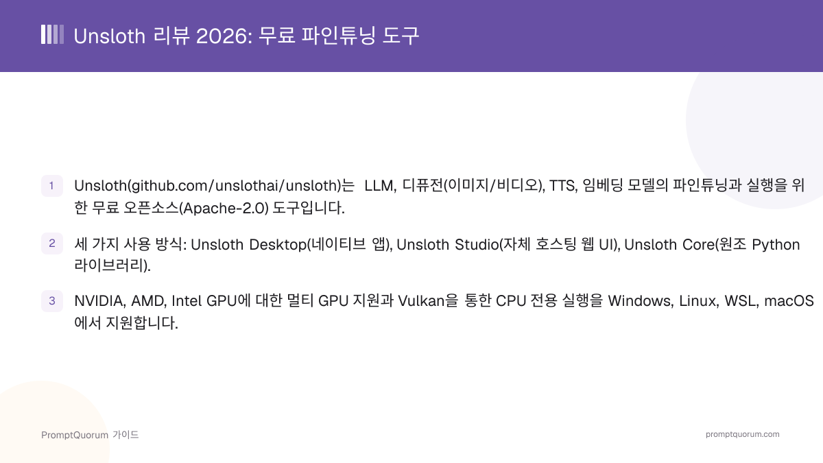 Unsloth 리뷰 2026: LLM, 이미지, 오디오를 위한 무료 파인튜닝