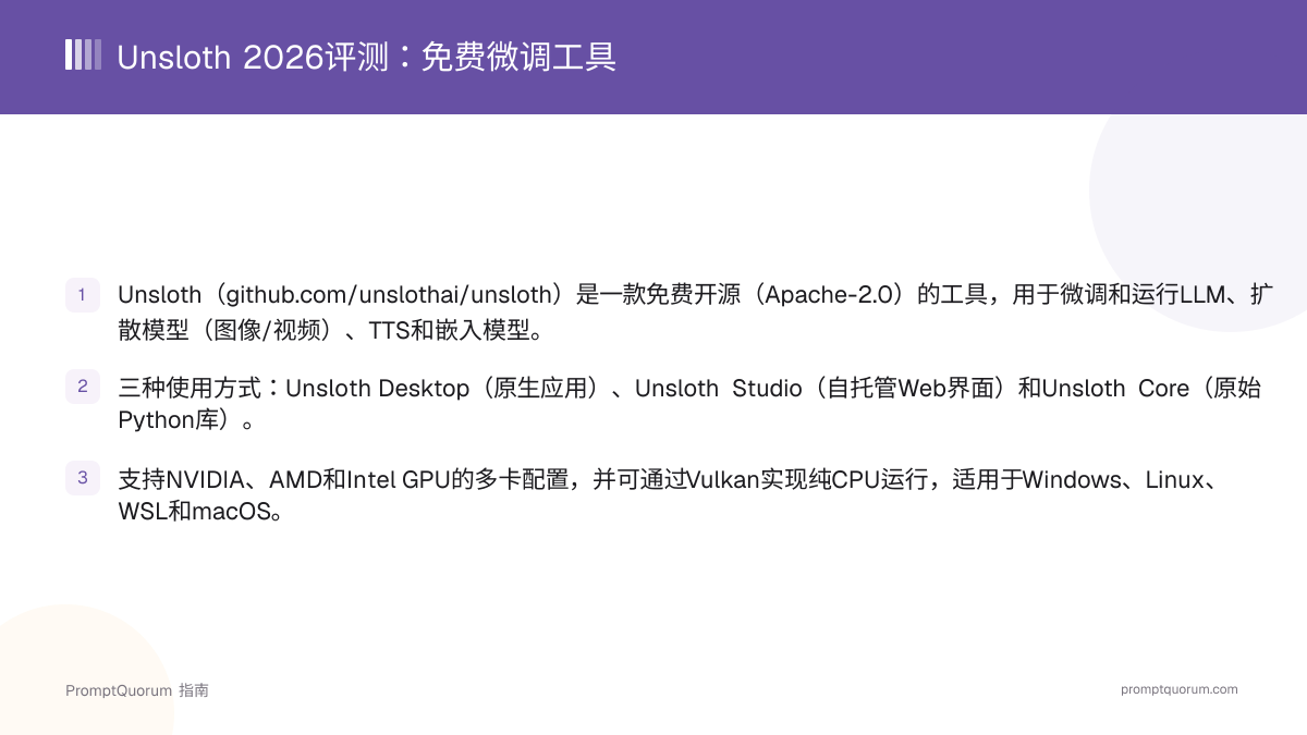 Unsloth 评测 2026:免费微调 LLM、图像与音频