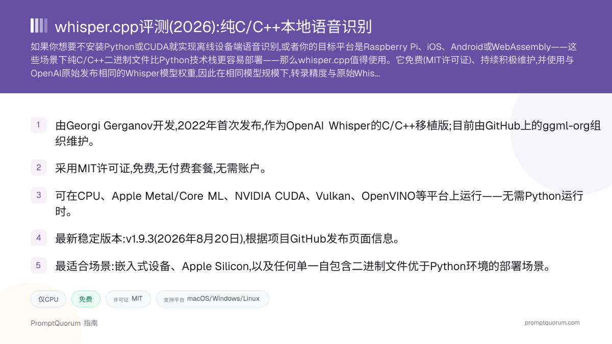 whisper.cpp评测:纯C/C++本地语音识别