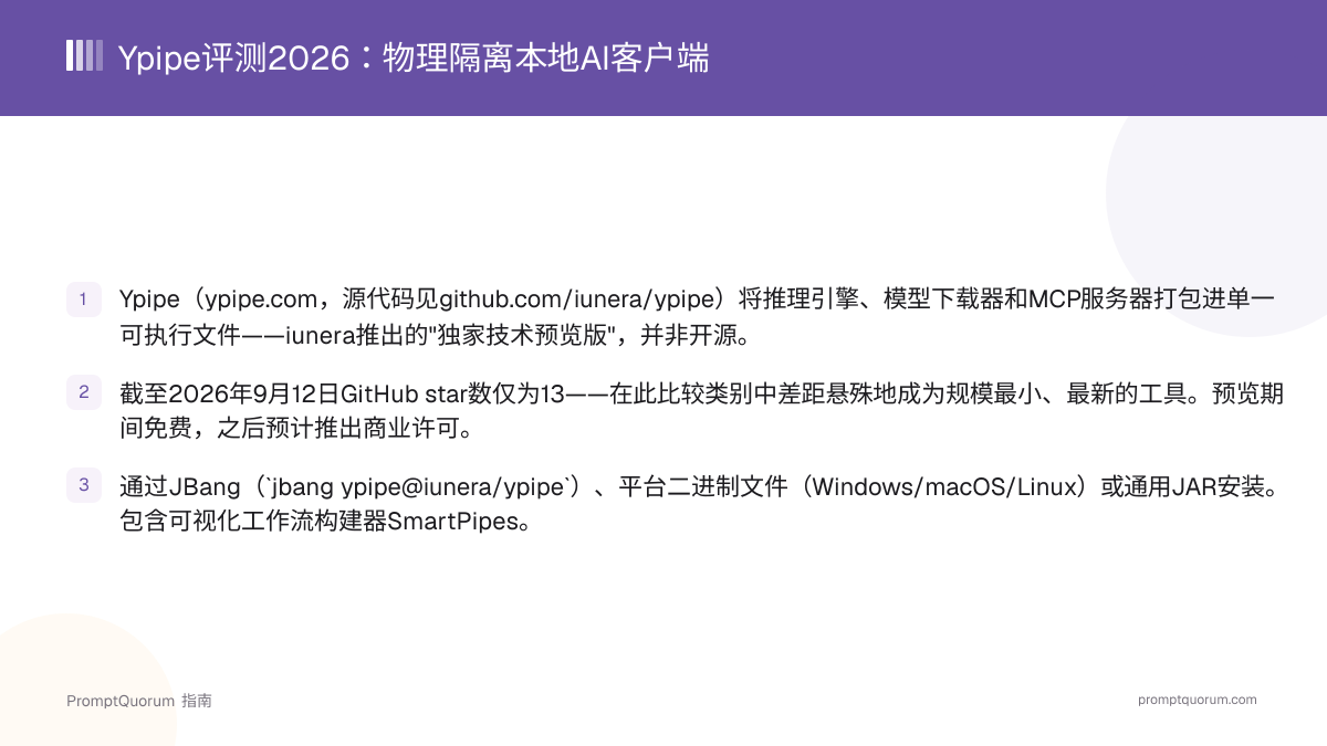 Ypipe评测2026:物理隔离本地AI客户端(技术预览版)